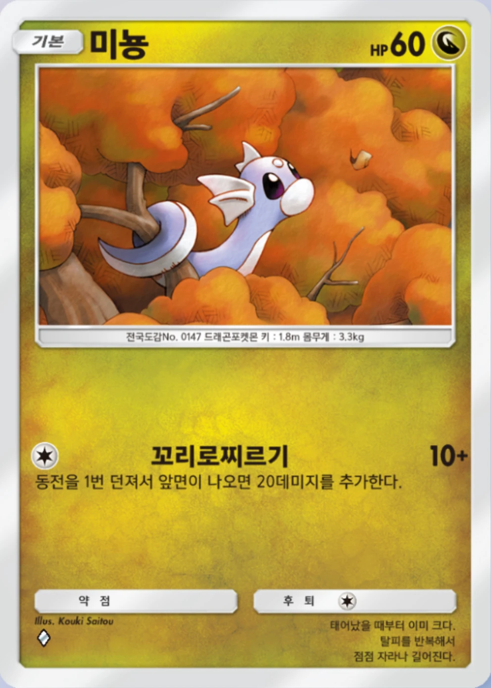 미뇽