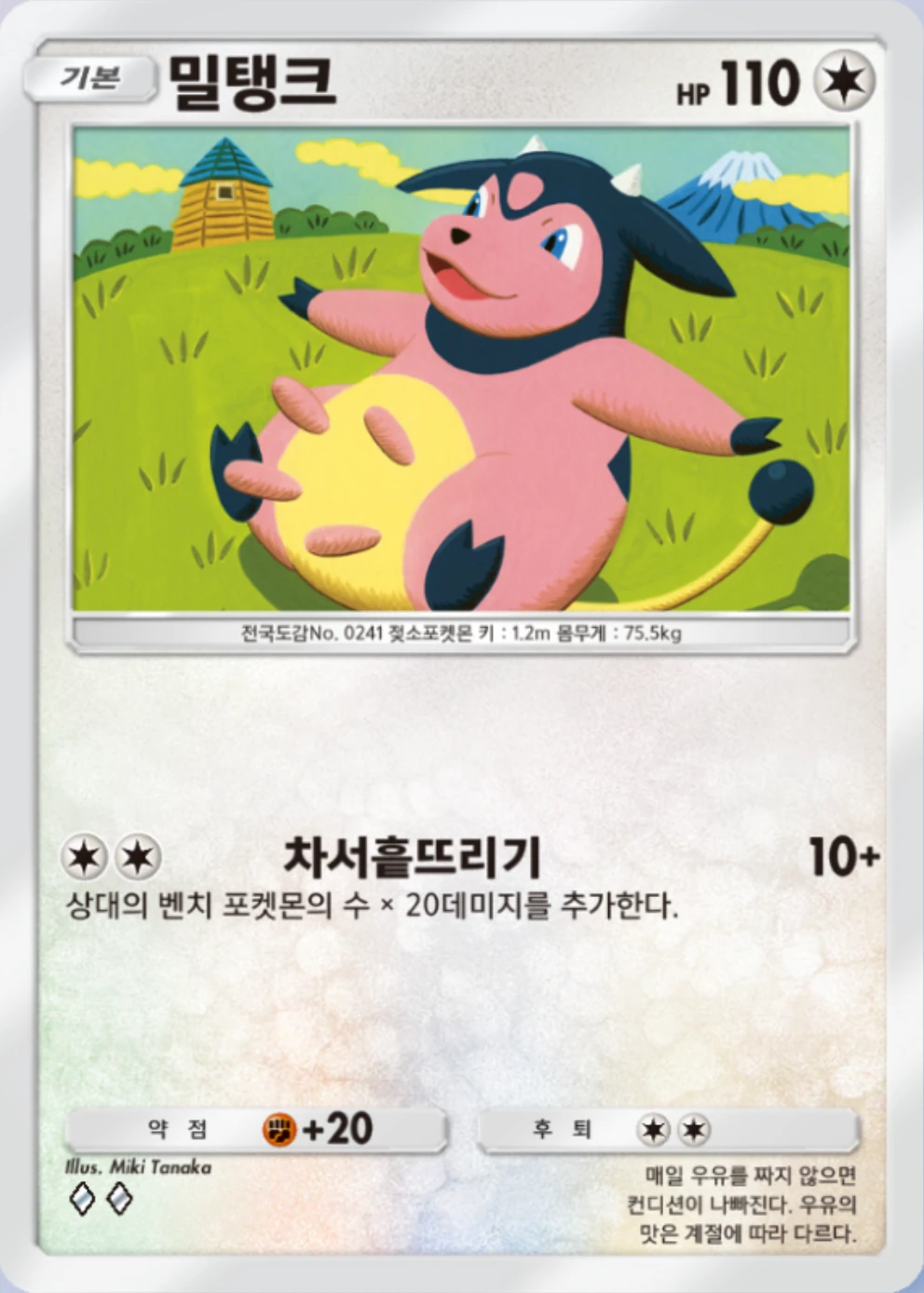밀탱크