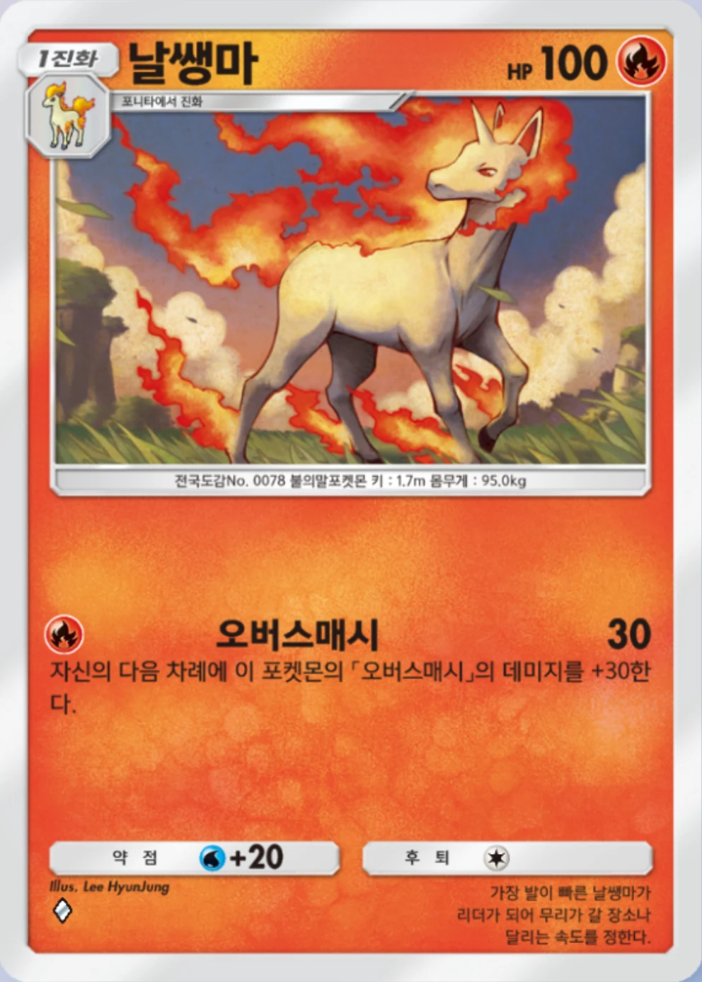 날쌩마