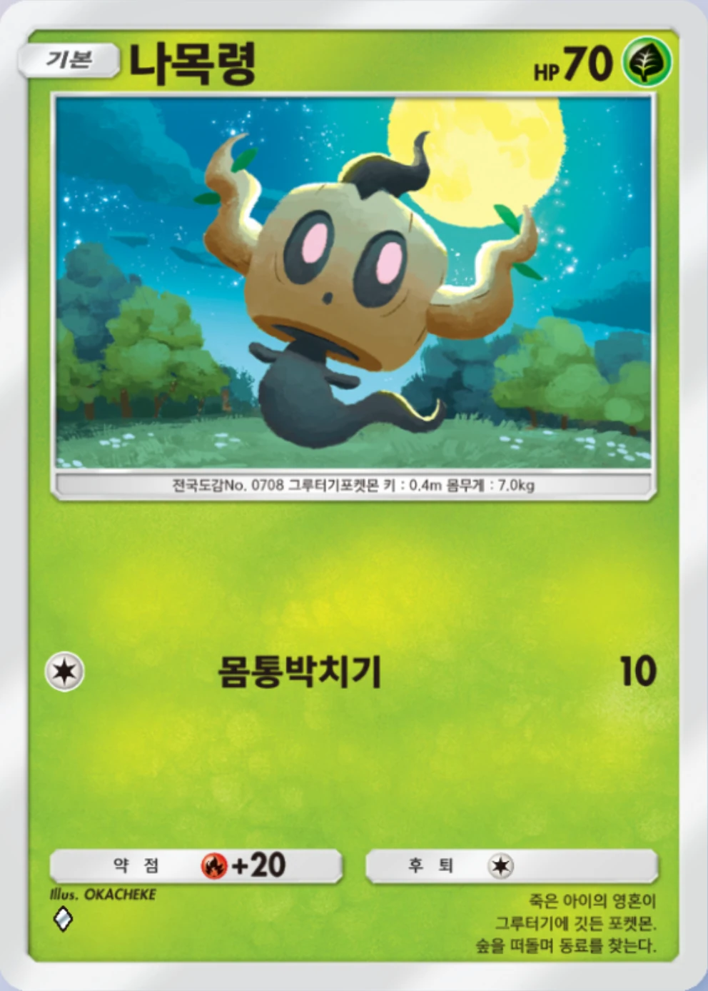 나목령
