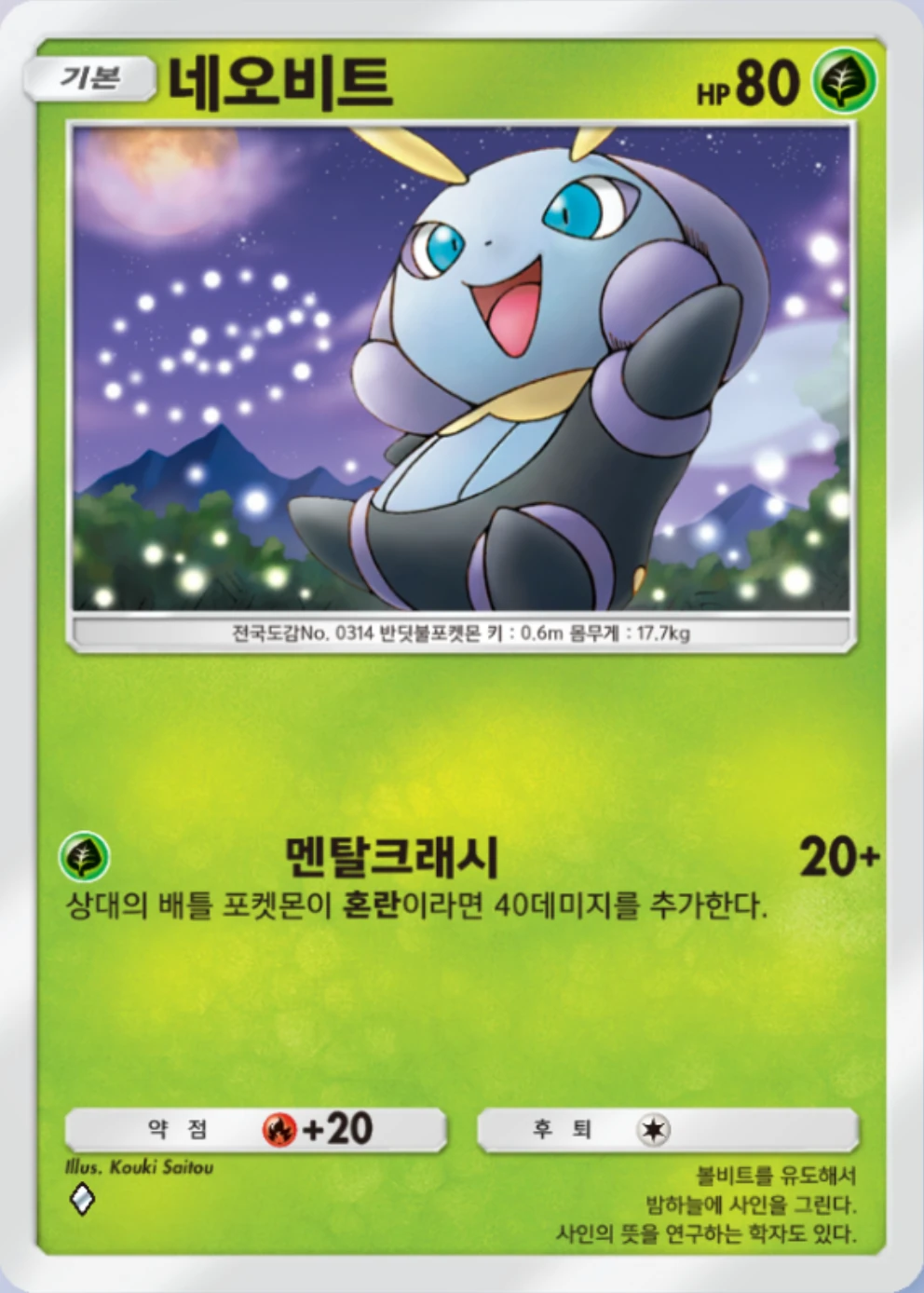 네오비트