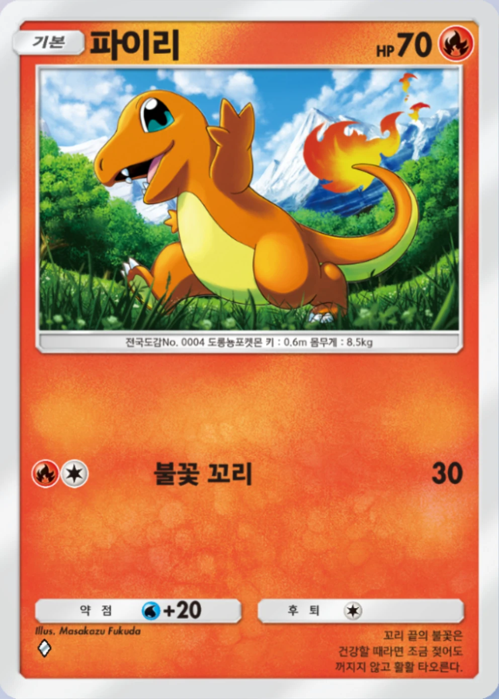 파이리