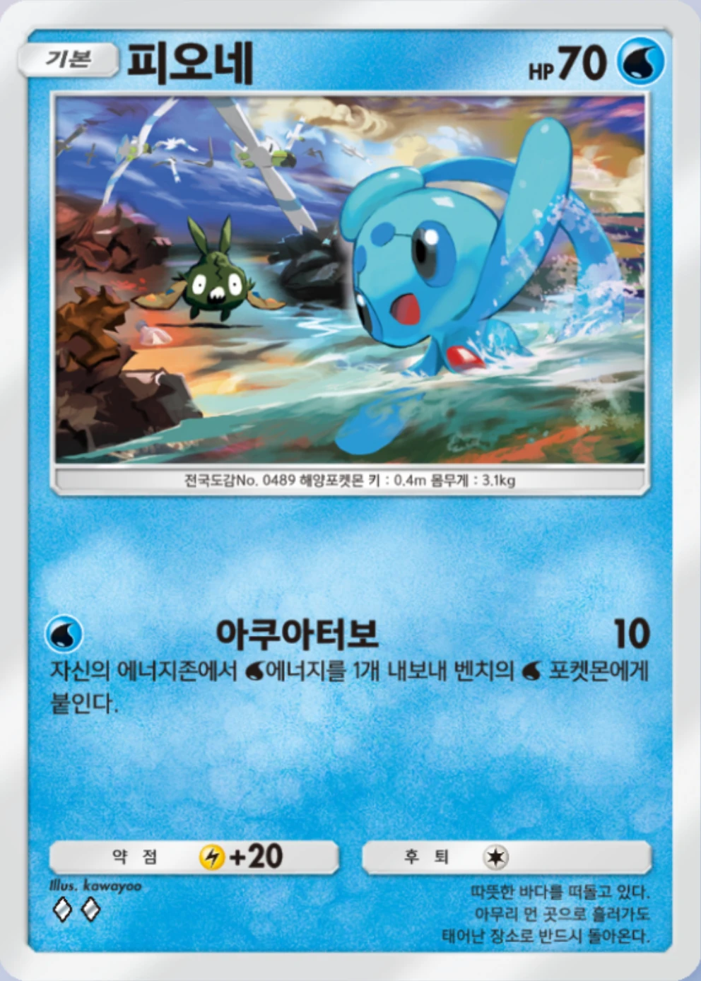 피오네