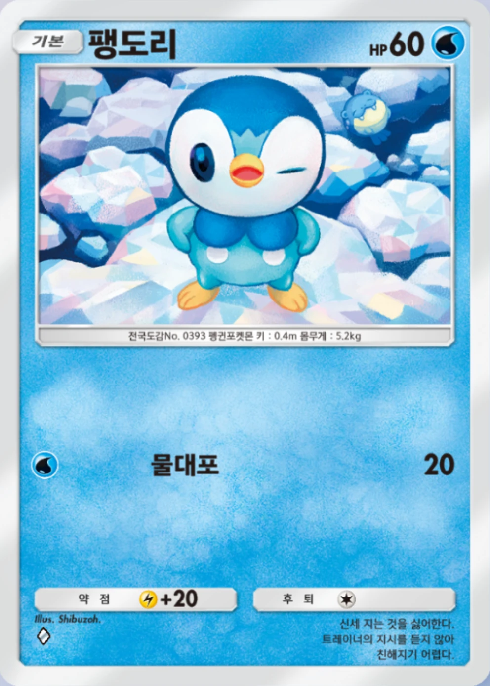 팽도리