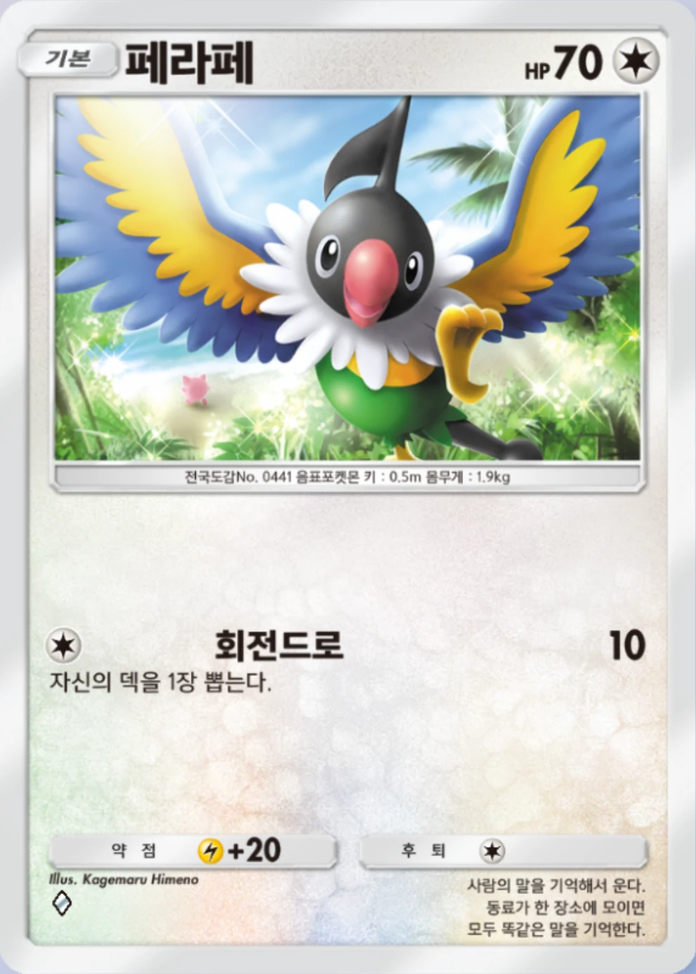 페라페