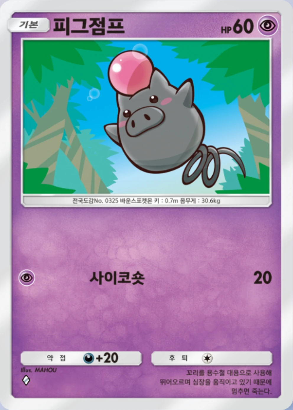 피그점프