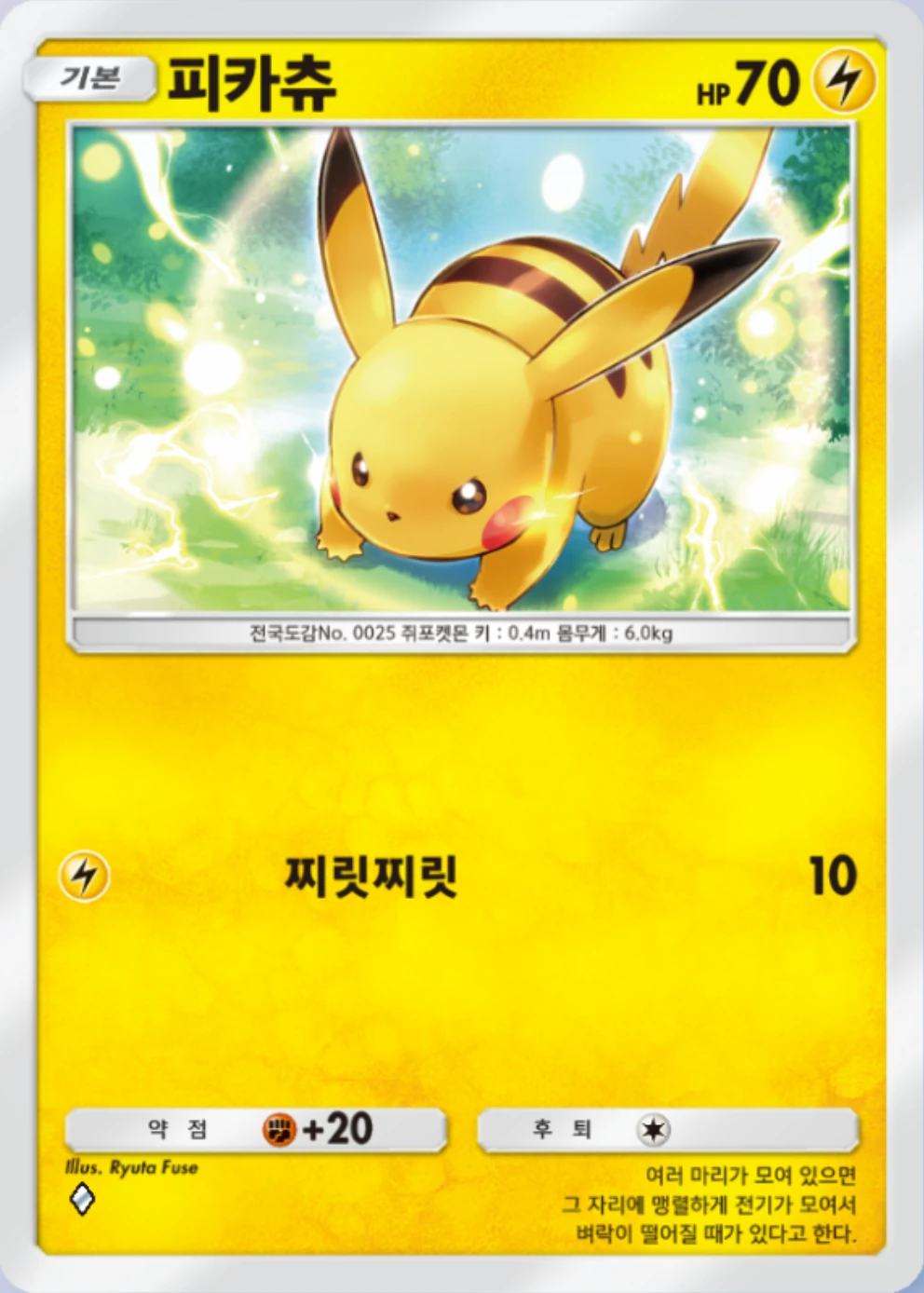 피카츄