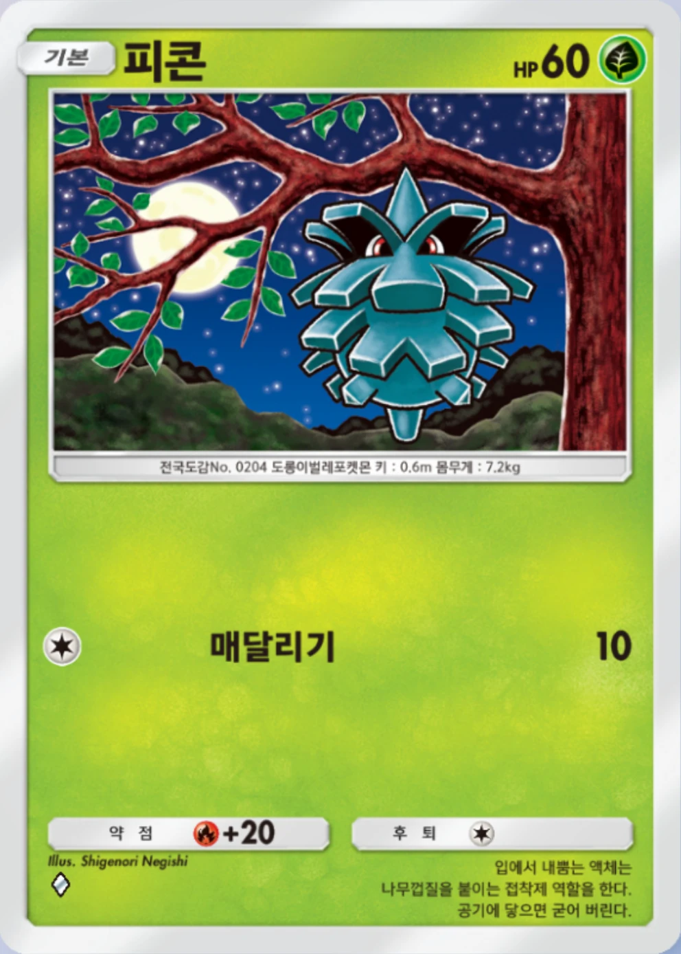 피콘