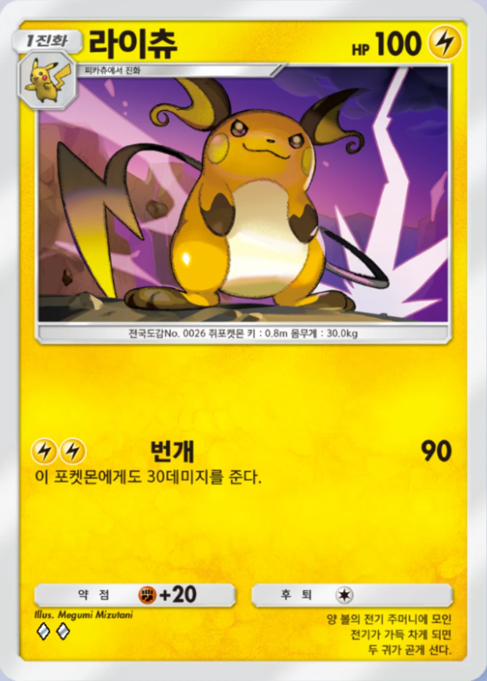 라이츄