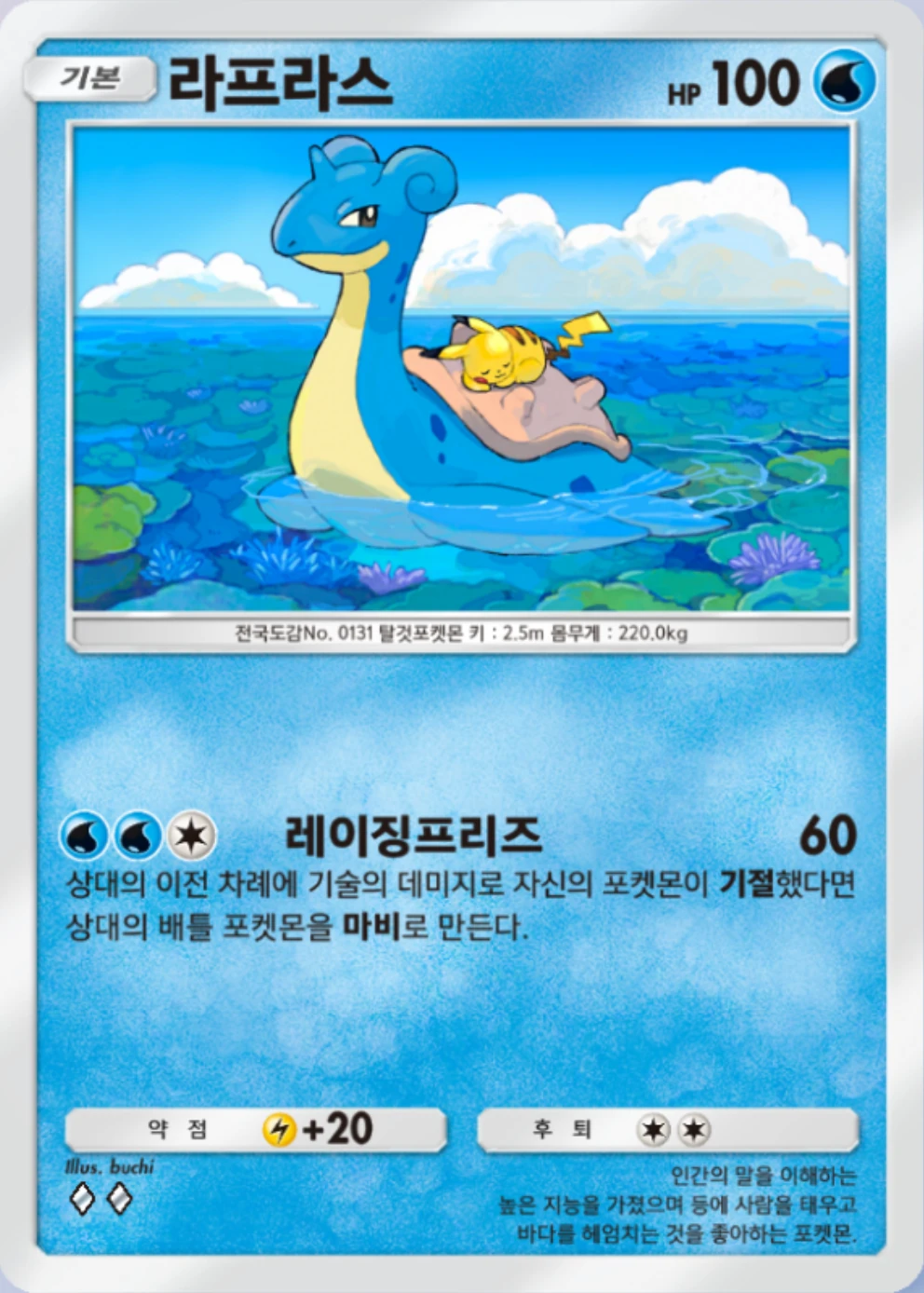라프라스