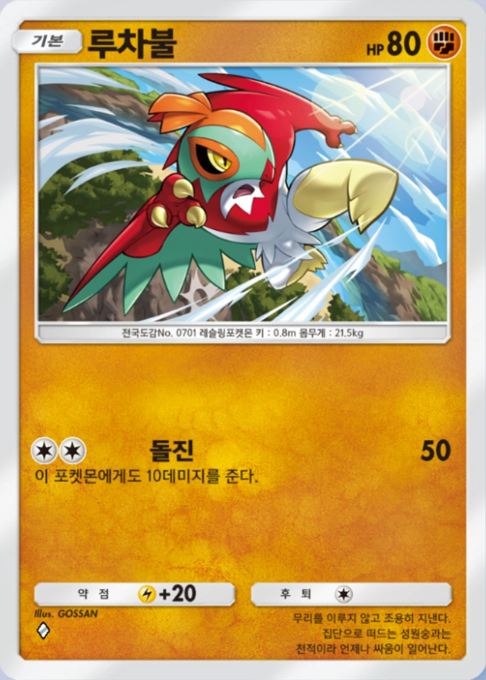 루차불
