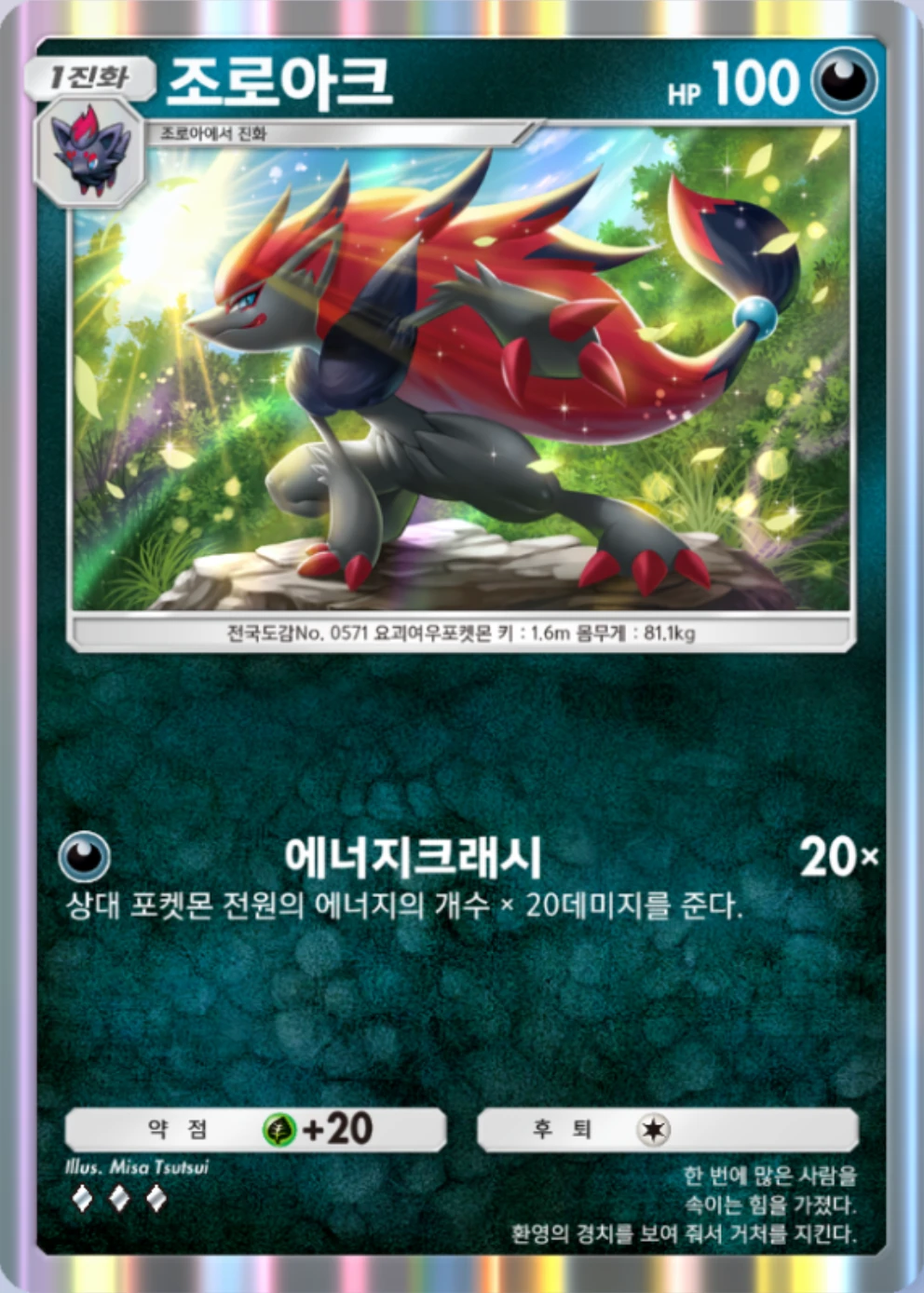 조로아크