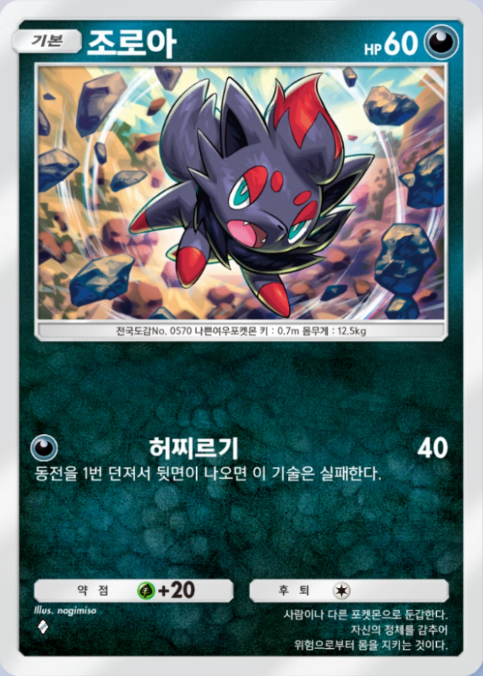 조로아