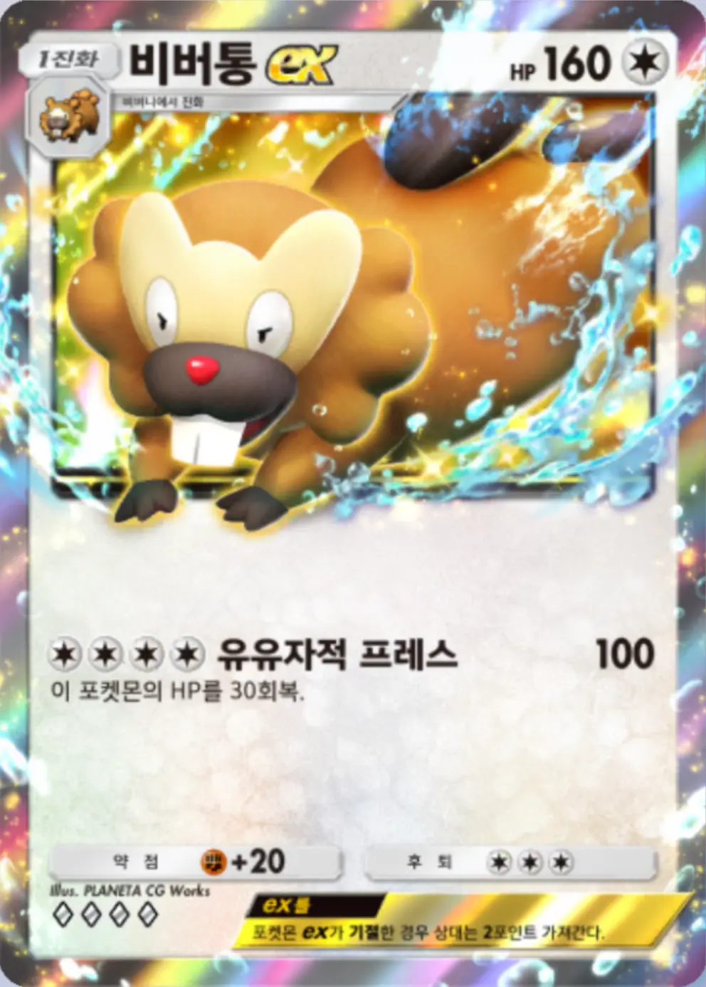 비버통ex