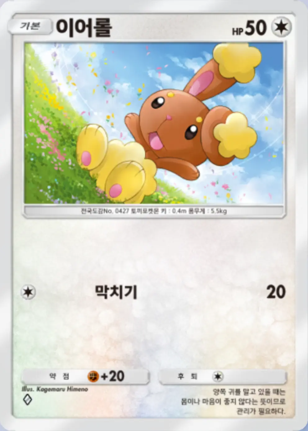 이어롤