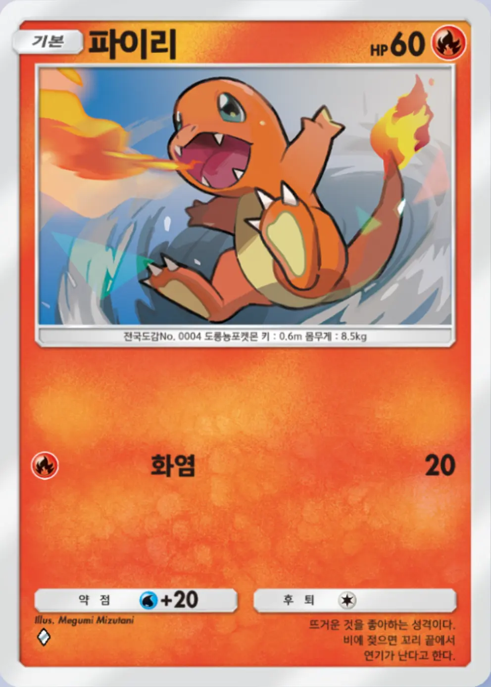 파이리
