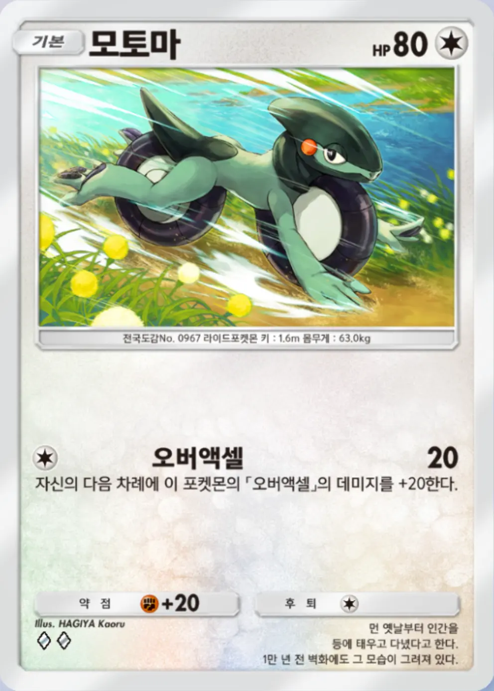 모토마