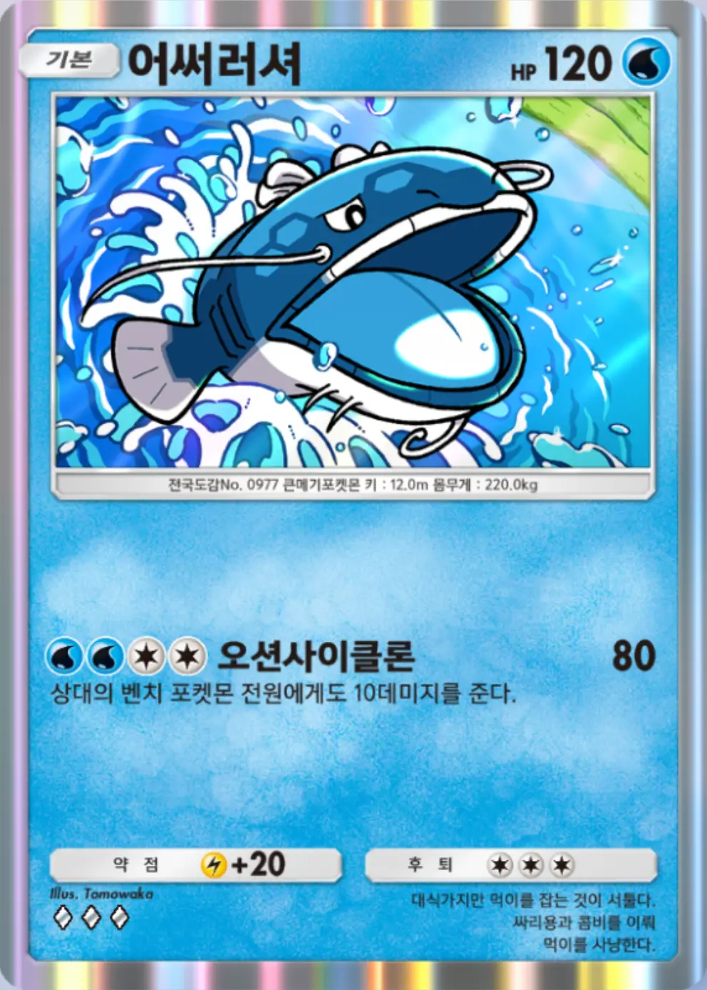 어써러셔