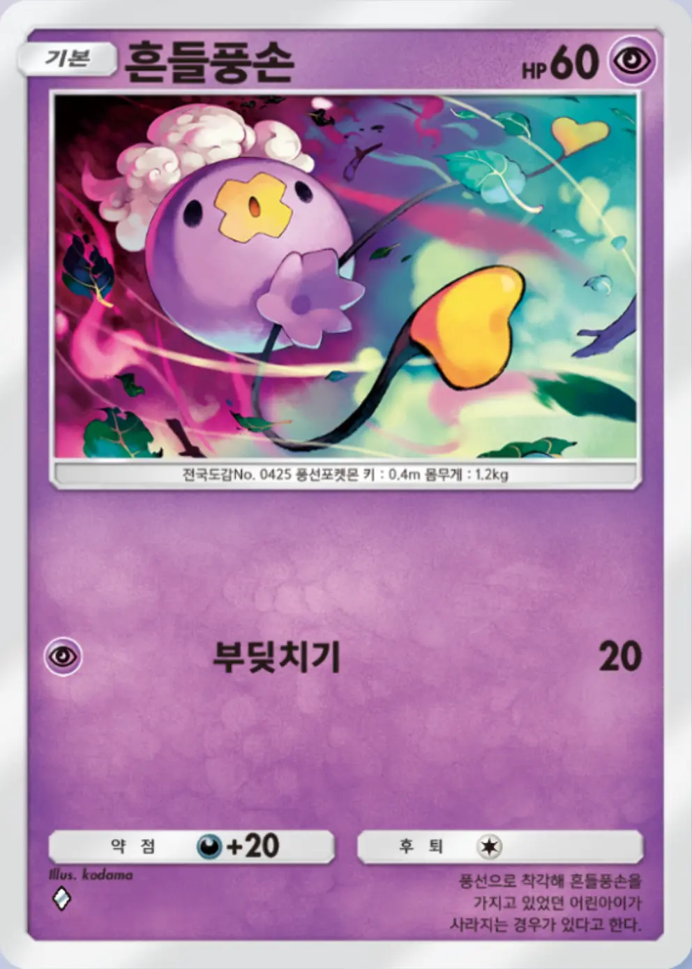 흔들풍손