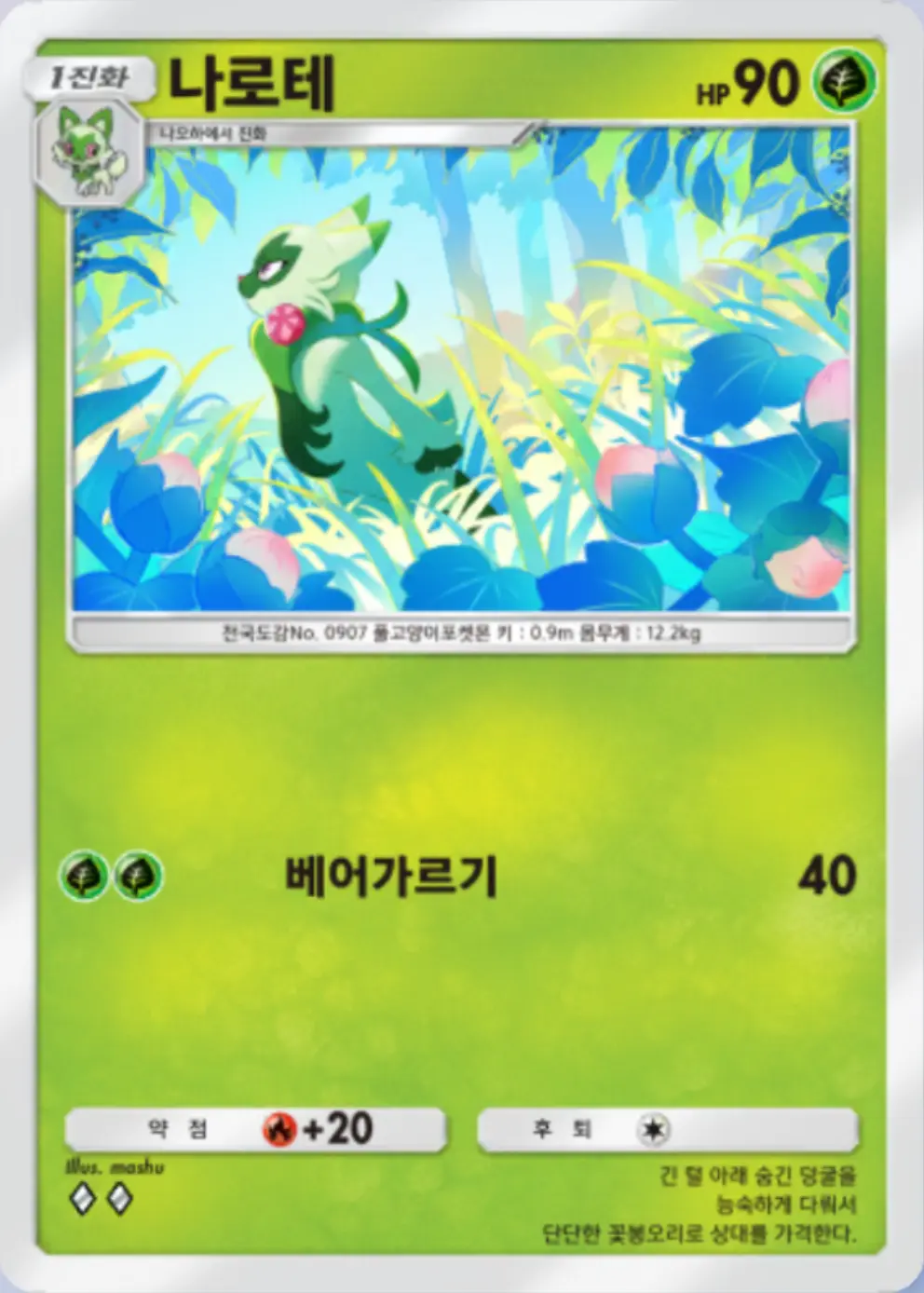 나로테