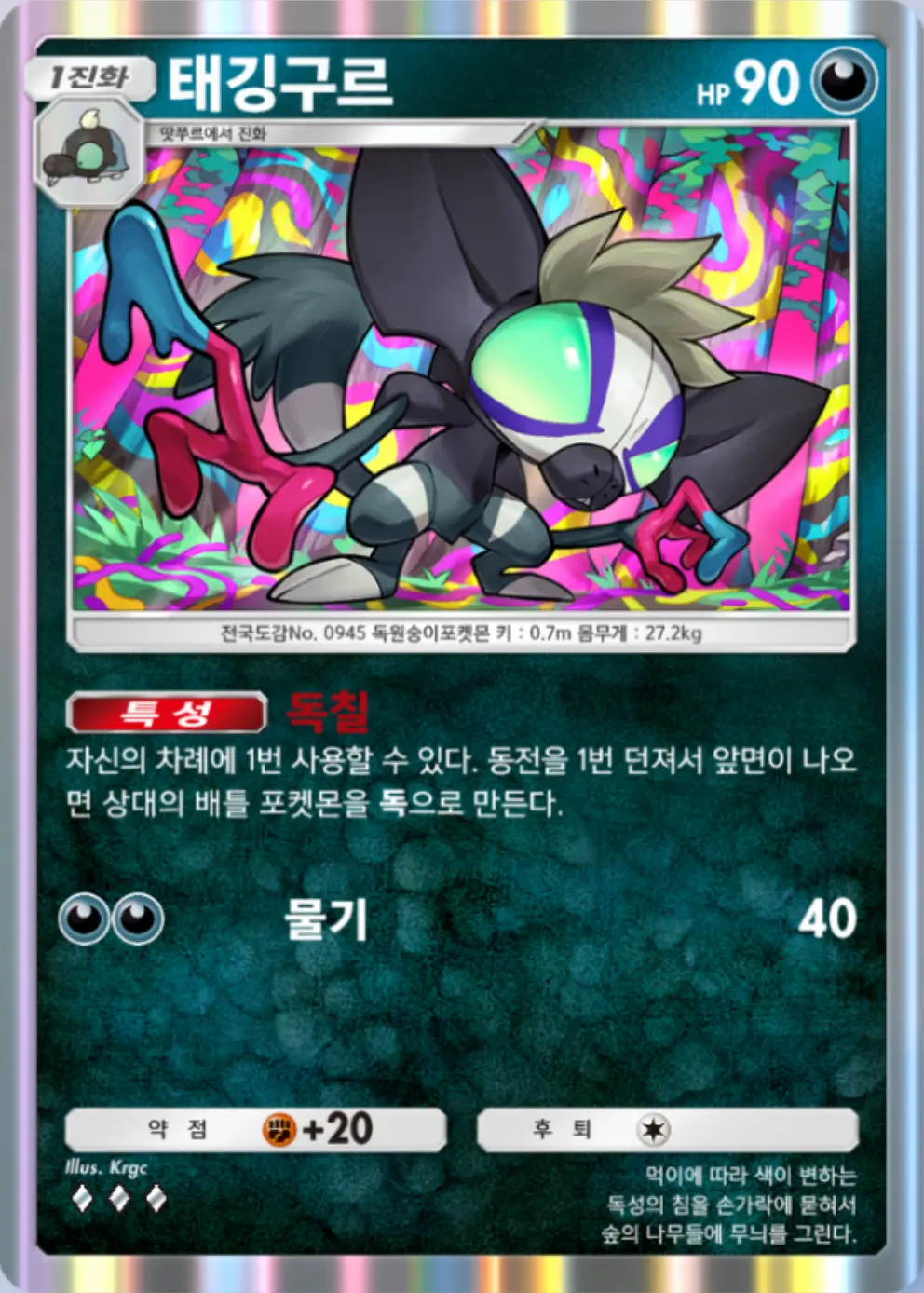 태깅구르