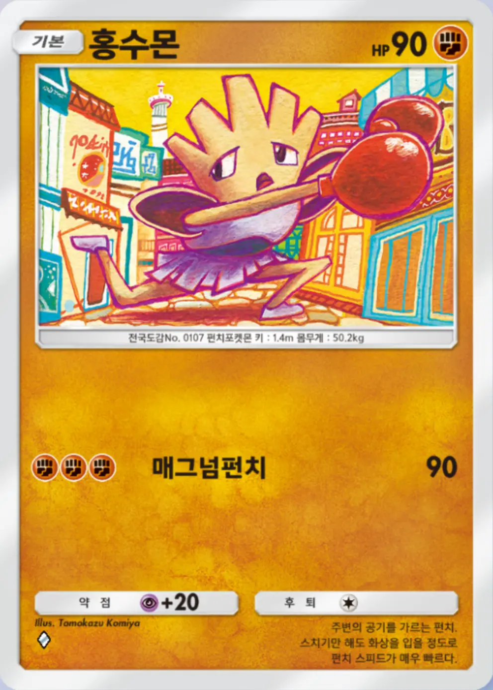 홍수몬