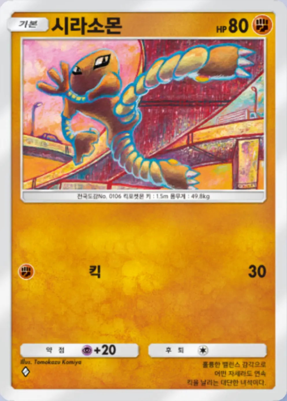 시라소몬