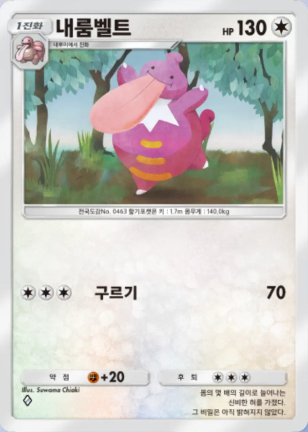 내룸벨트