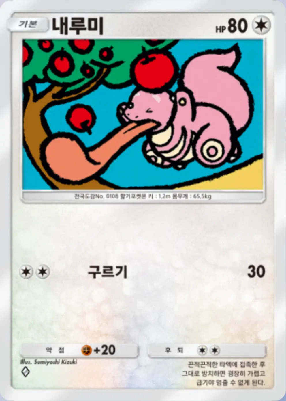 내루미
