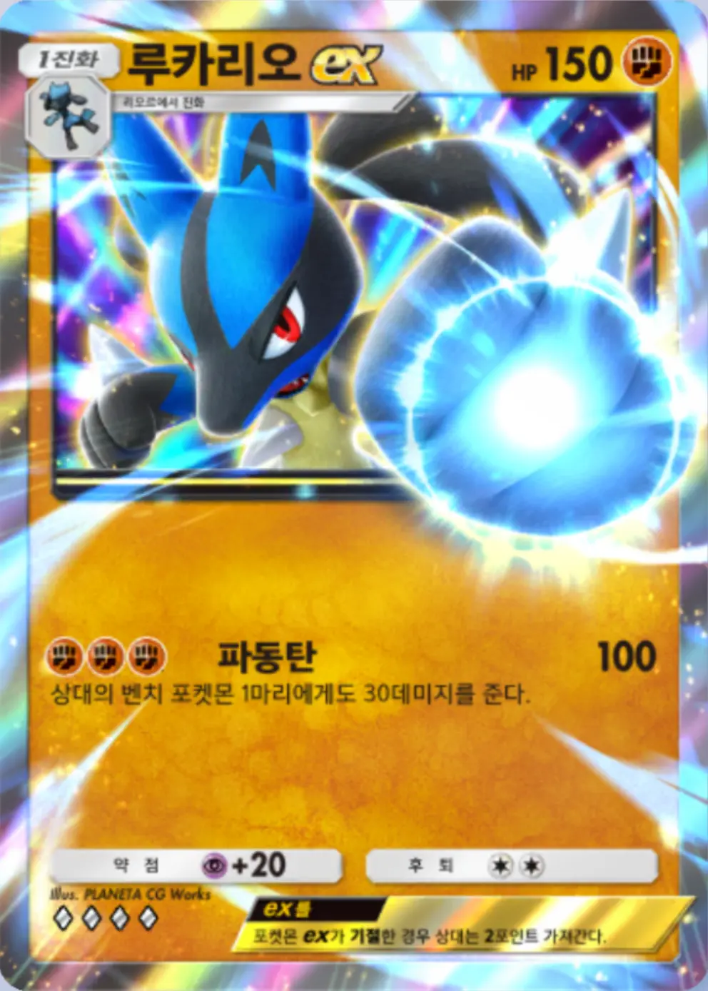 루카리오ex
