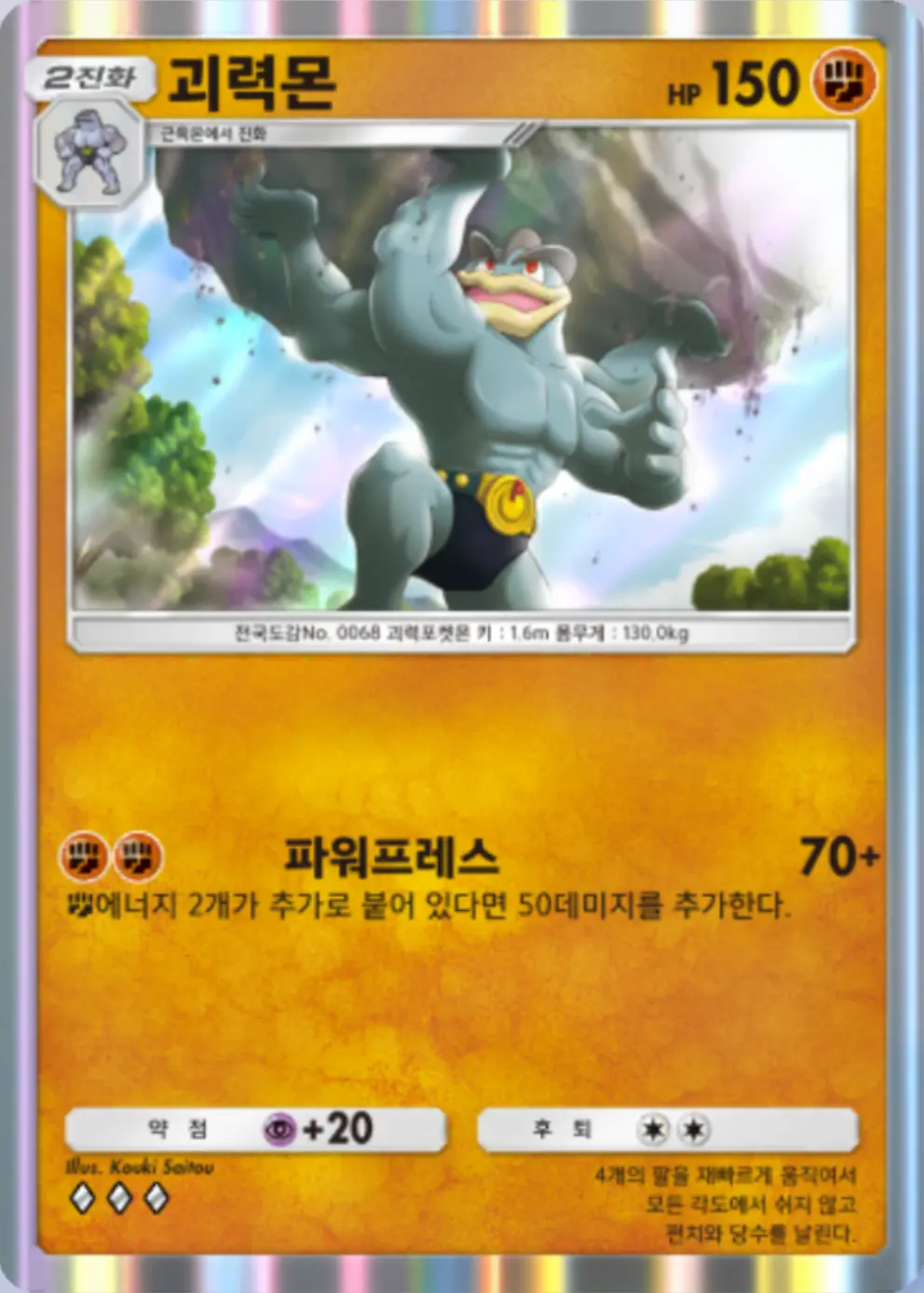 괴력몬