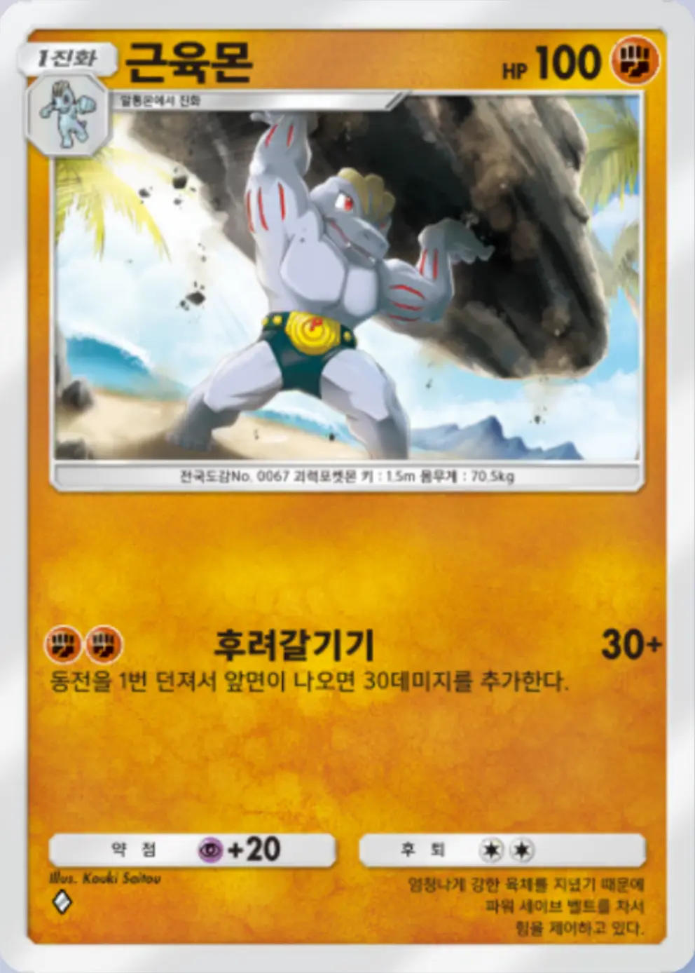 근육몬