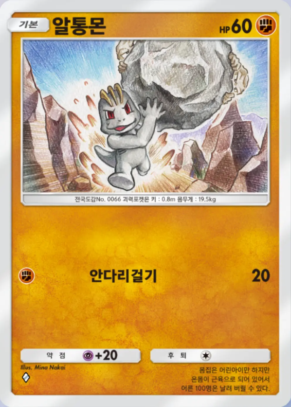 알통몬