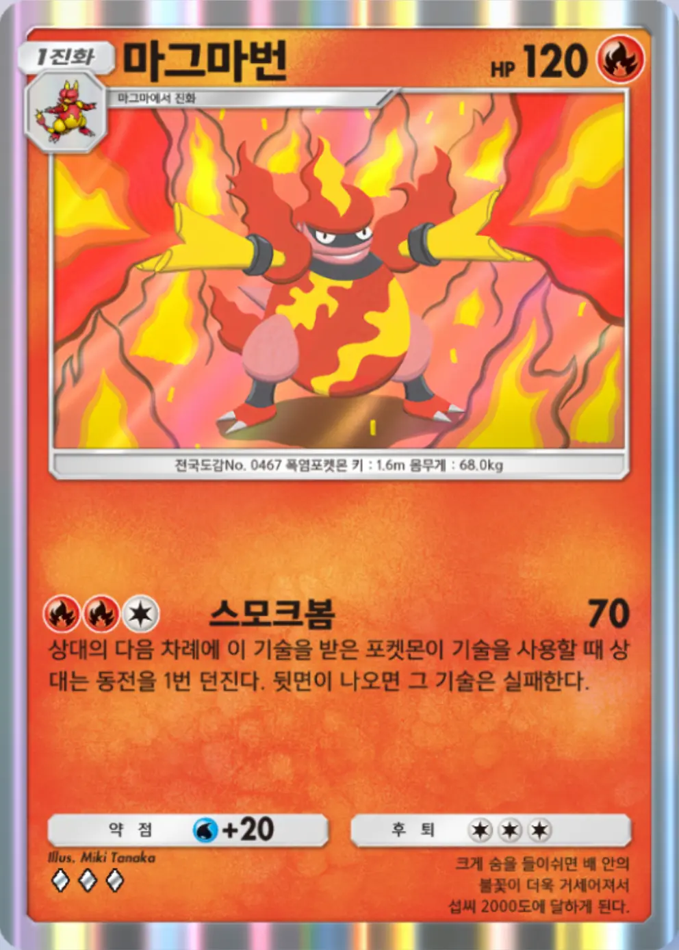 마그마번