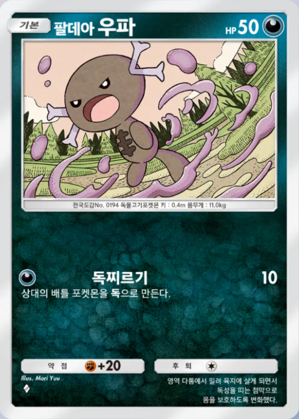 팔데아 우파