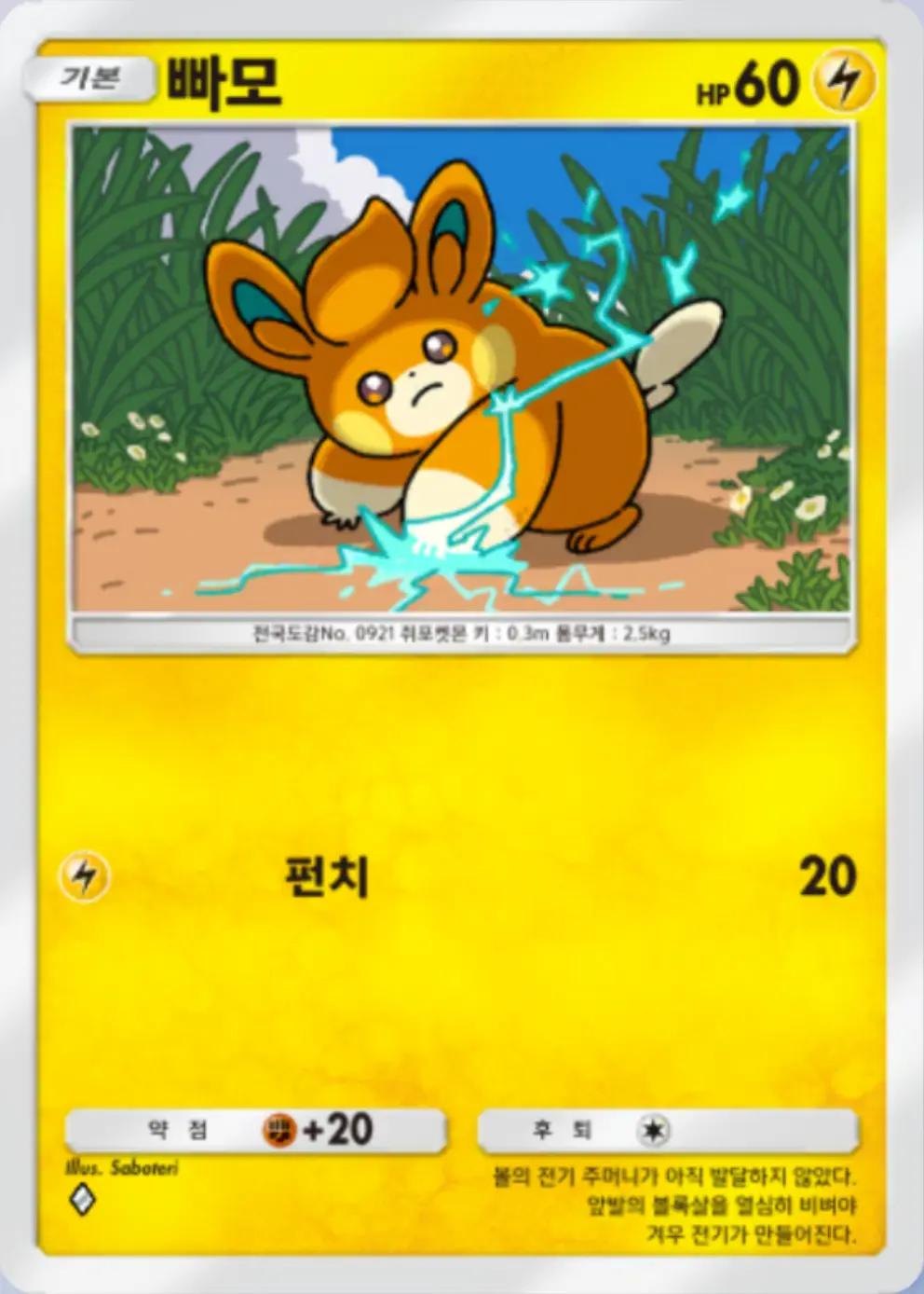 빠모
