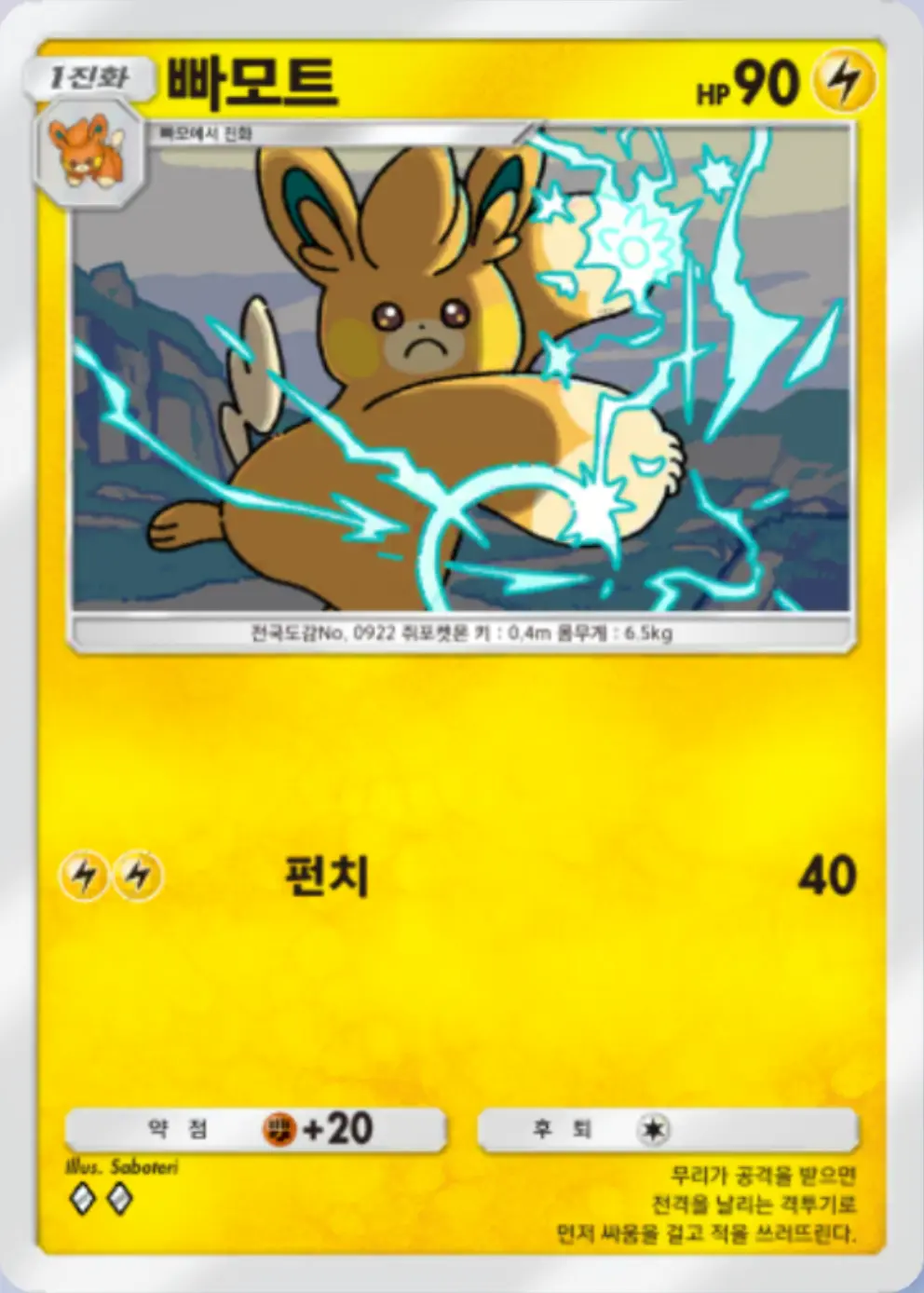 빠모트
