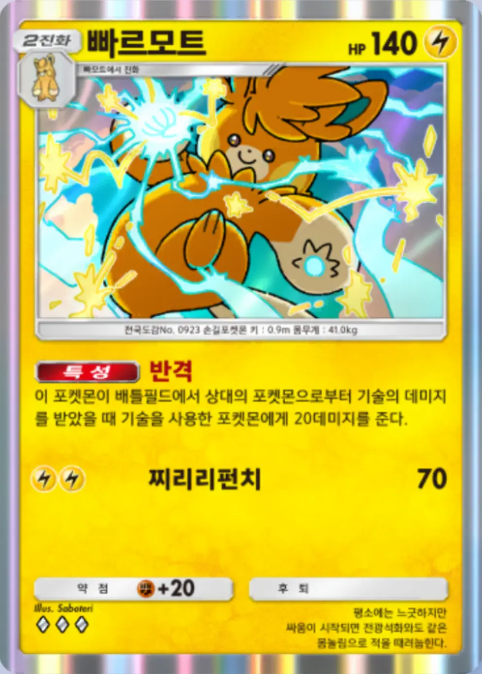 빠르모트