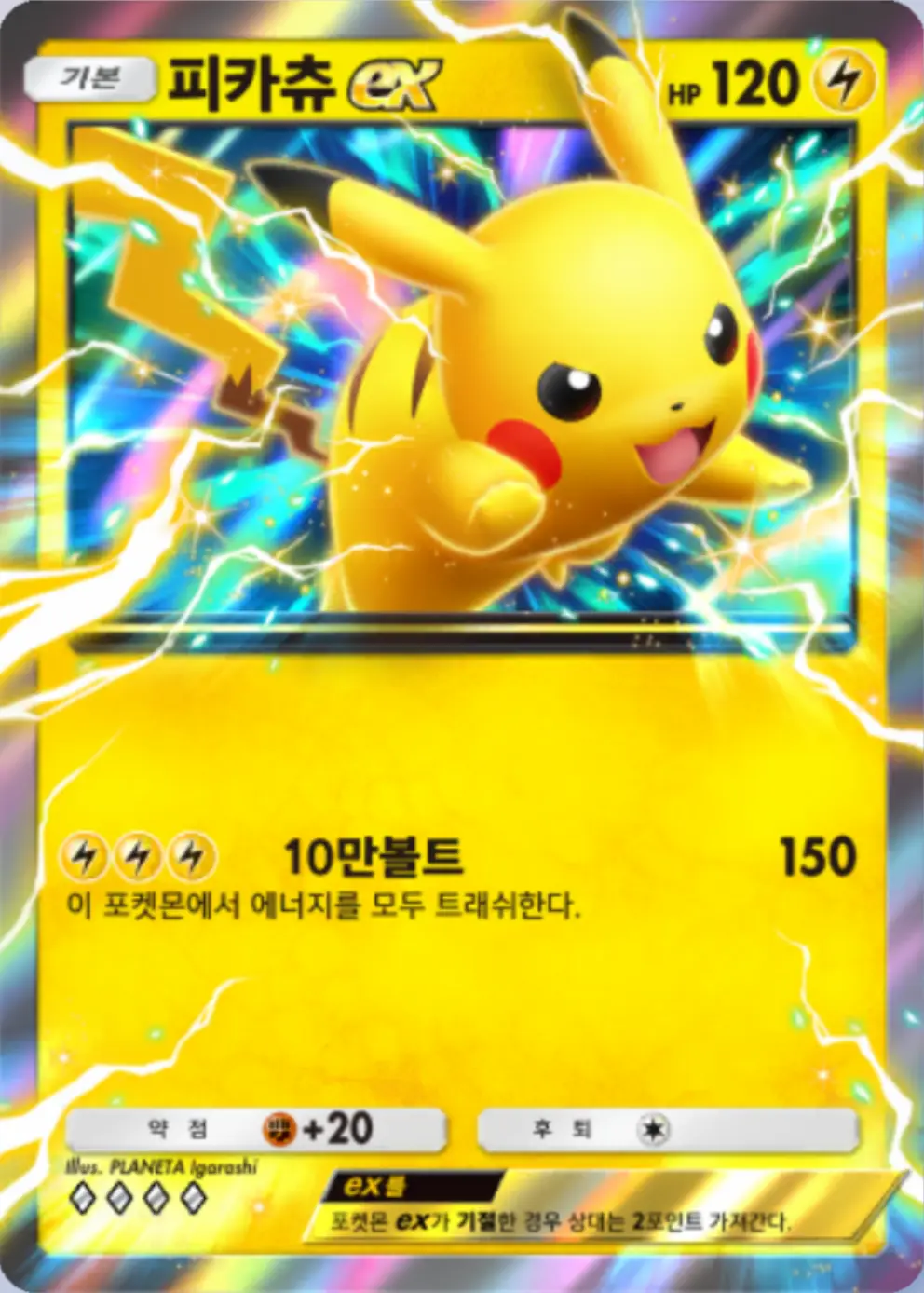 피카츄ex