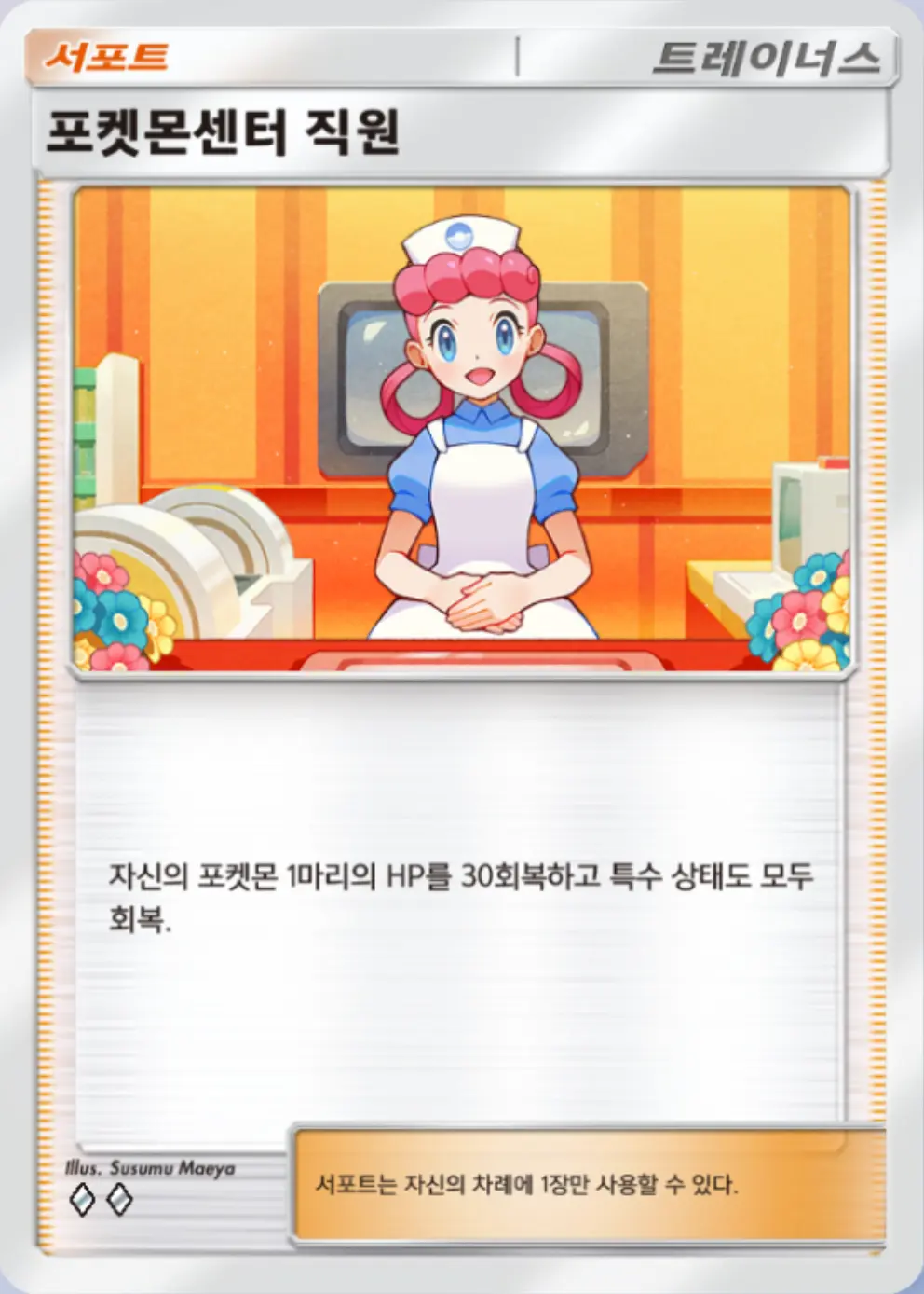 포켓몬센터 직원