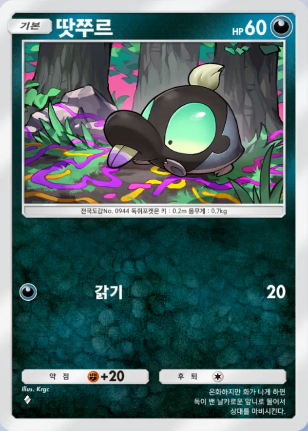 땃쭈르