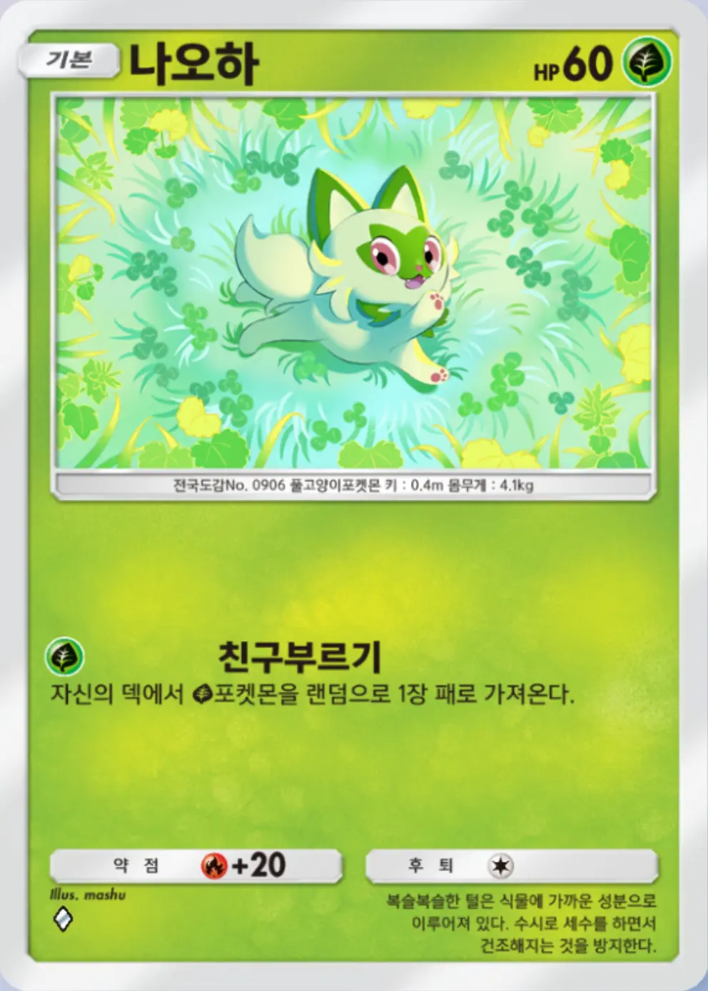 나오하