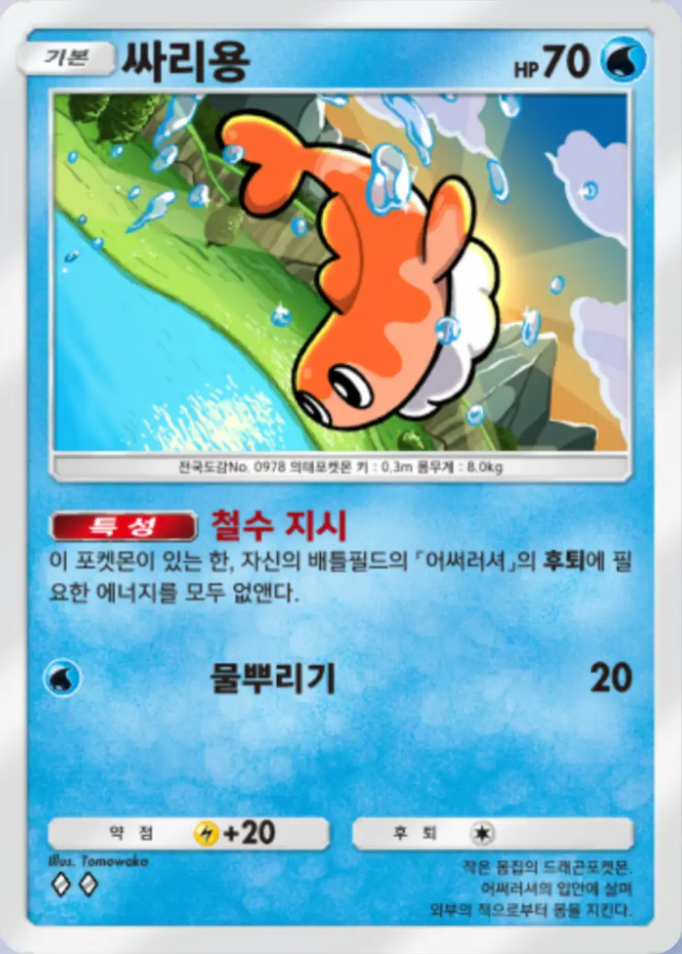 싸리용