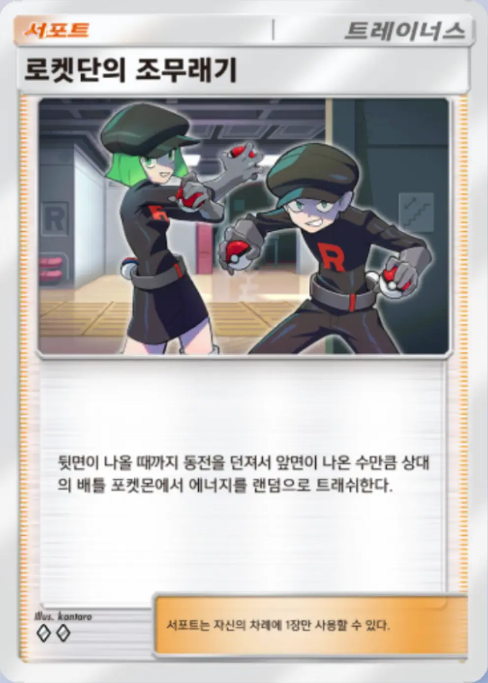 로켓단의 조무래기