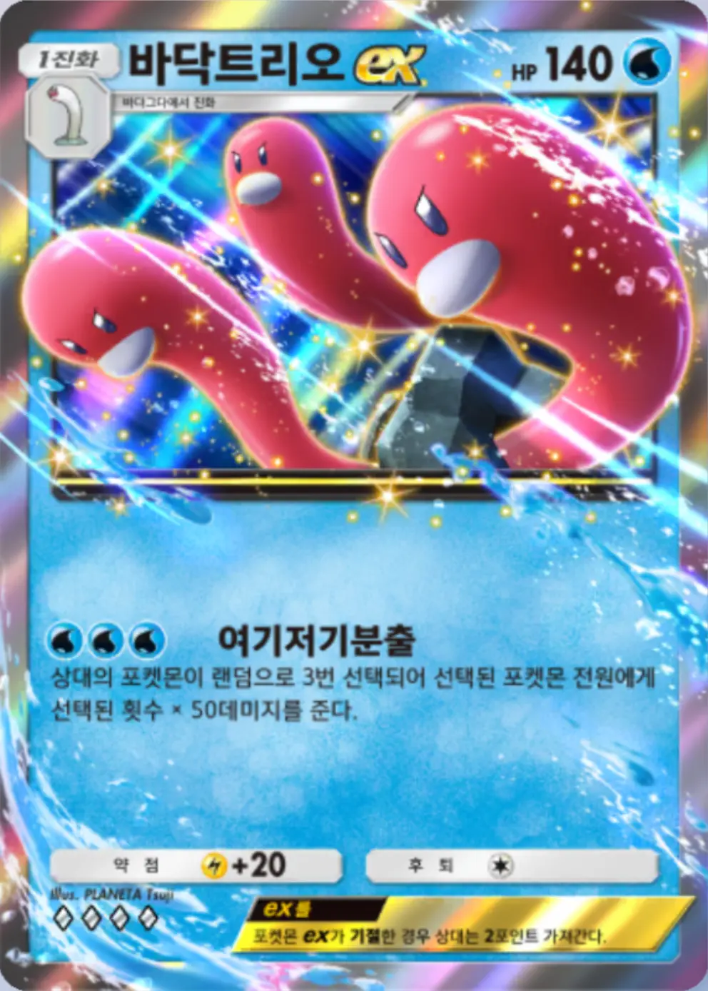 바닥트리오ex