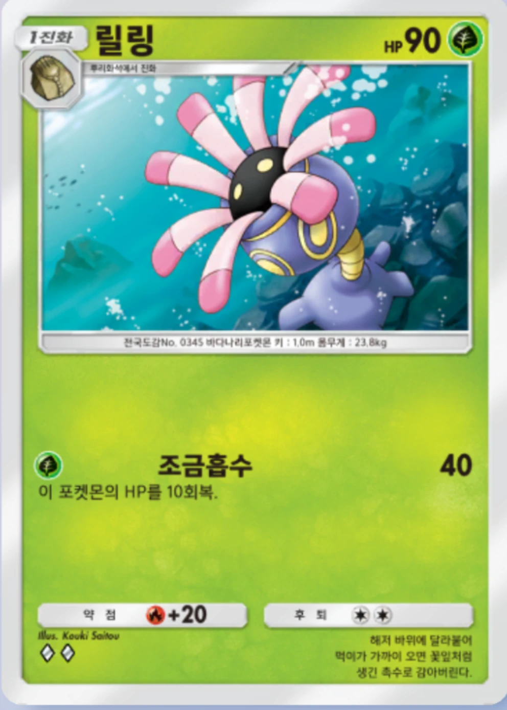 릴링