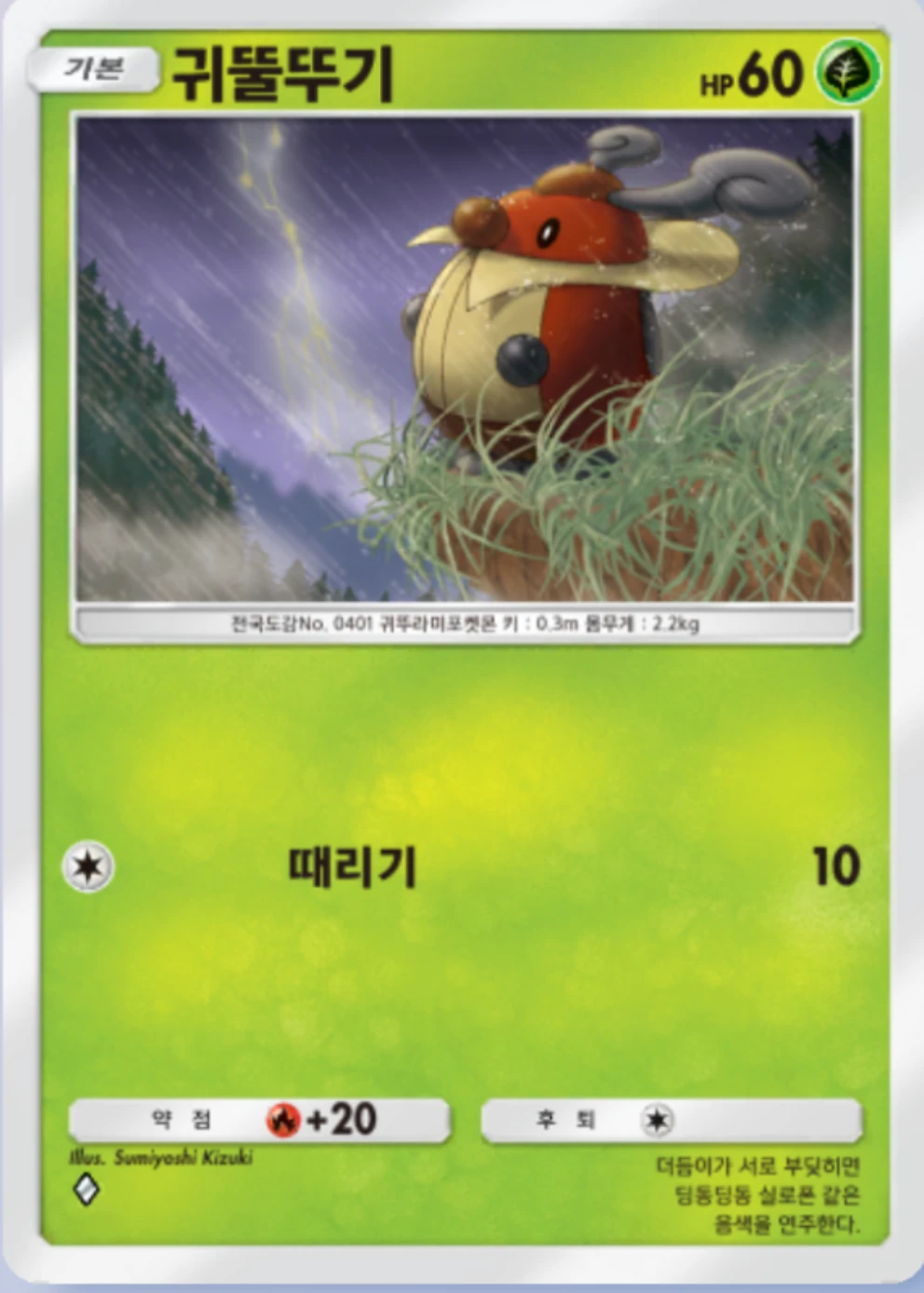 귀뚤뚜기