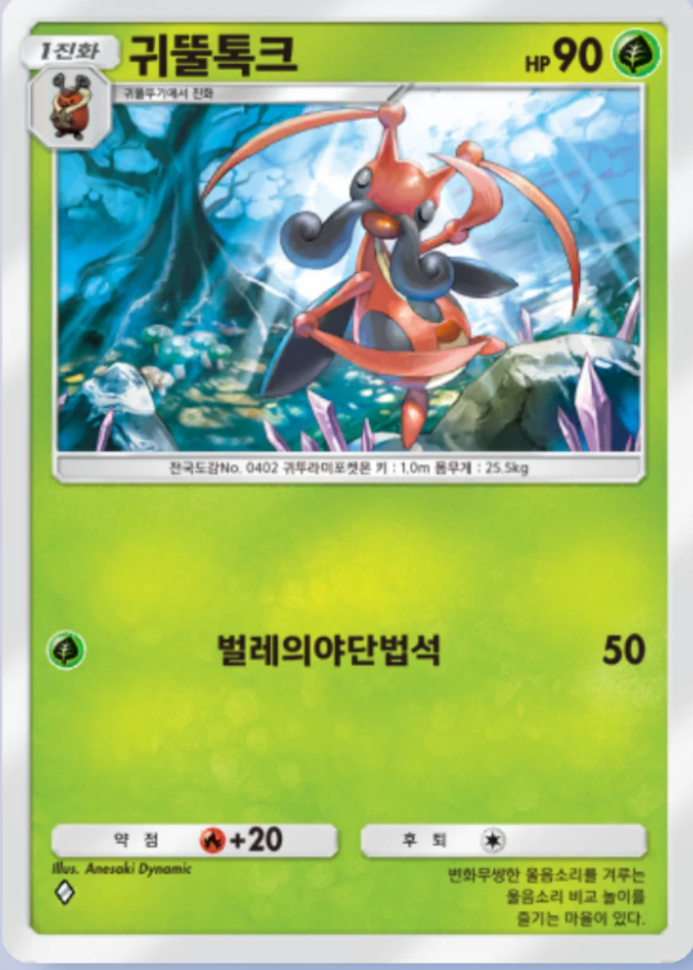 귀뚤톡크