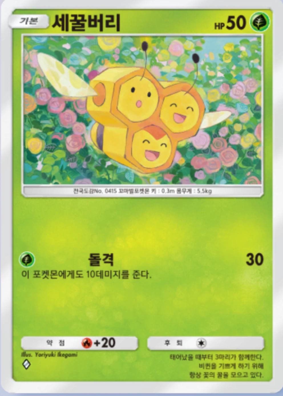 세꿀버리