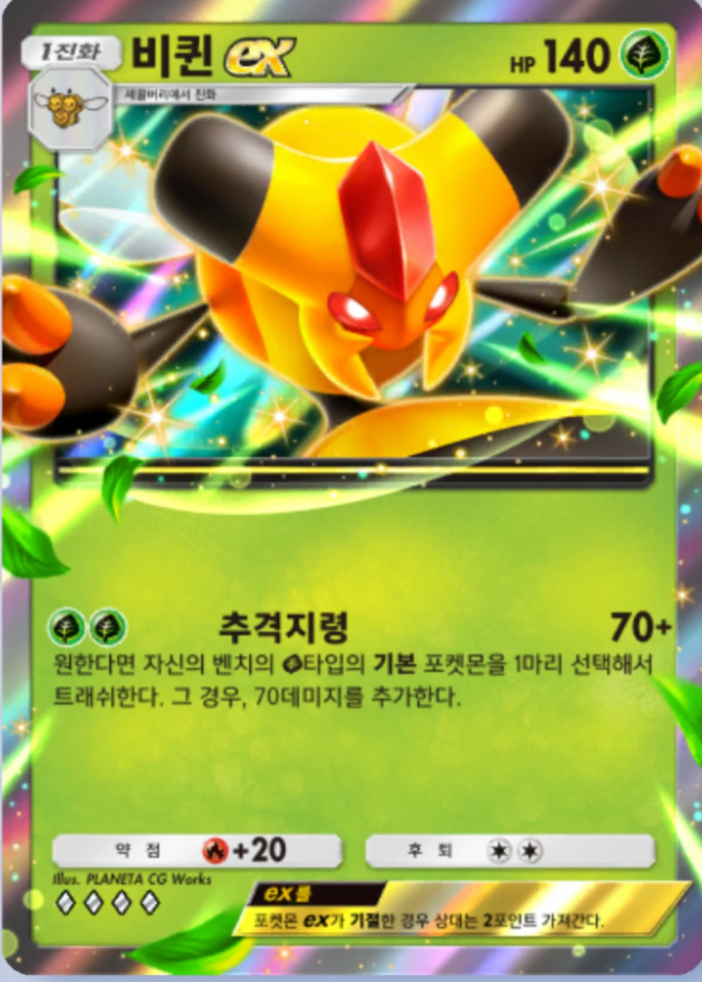 비퀸ex